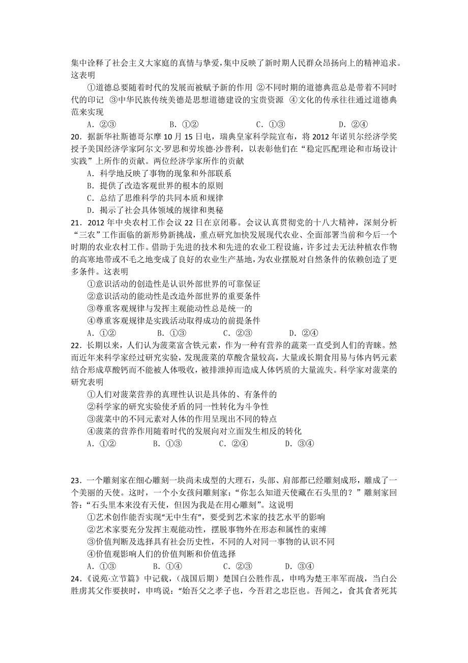 黑龙江省齐齐哈尔市2013届高三第二次高考模拟考试文综试题 含答案_第5页