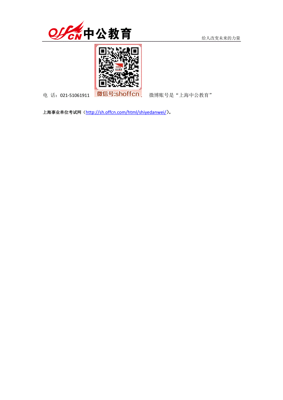 上海事业单位行测答题技巧言语理解答题之选词填空望文生义_第2页