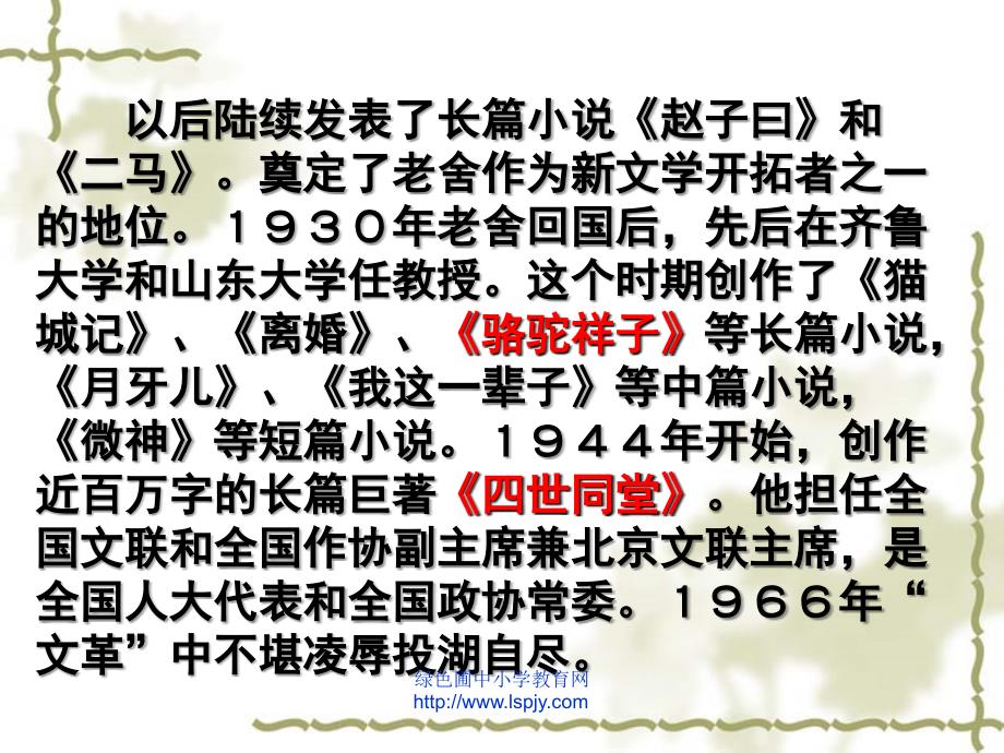 小学六年级下学期语文第6课北京的春节课件_第4页