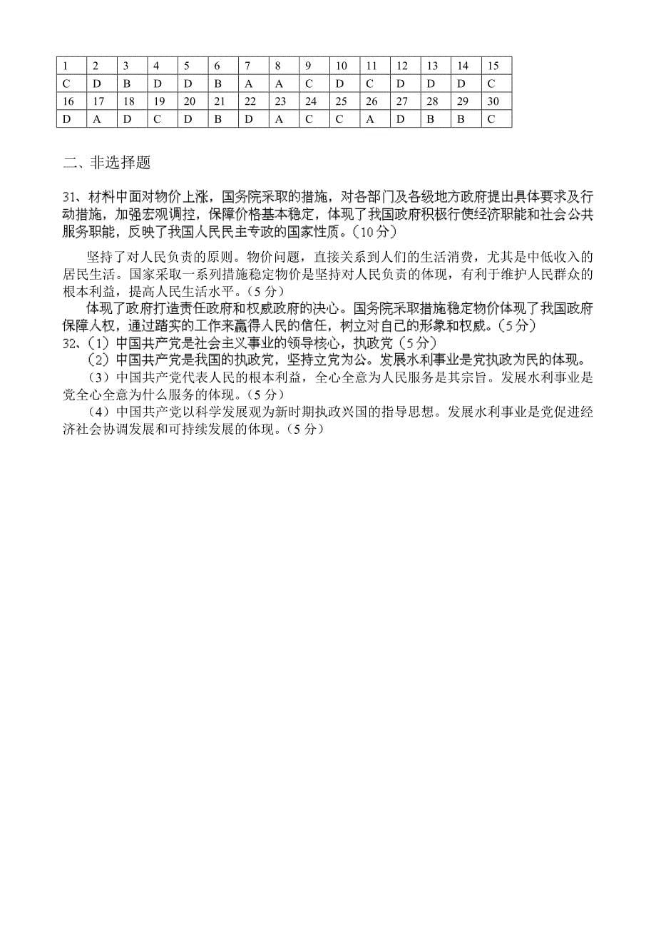 黑龙江省庆安三中2011-2012学年高一下学期期末考试政治试题_第5页