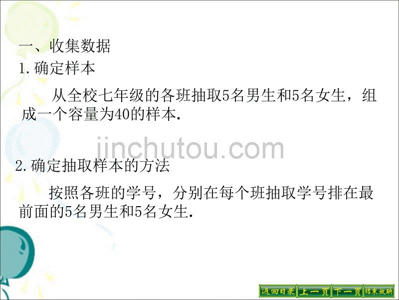 《体质健康测试中的数据分析》参考课件_第2页