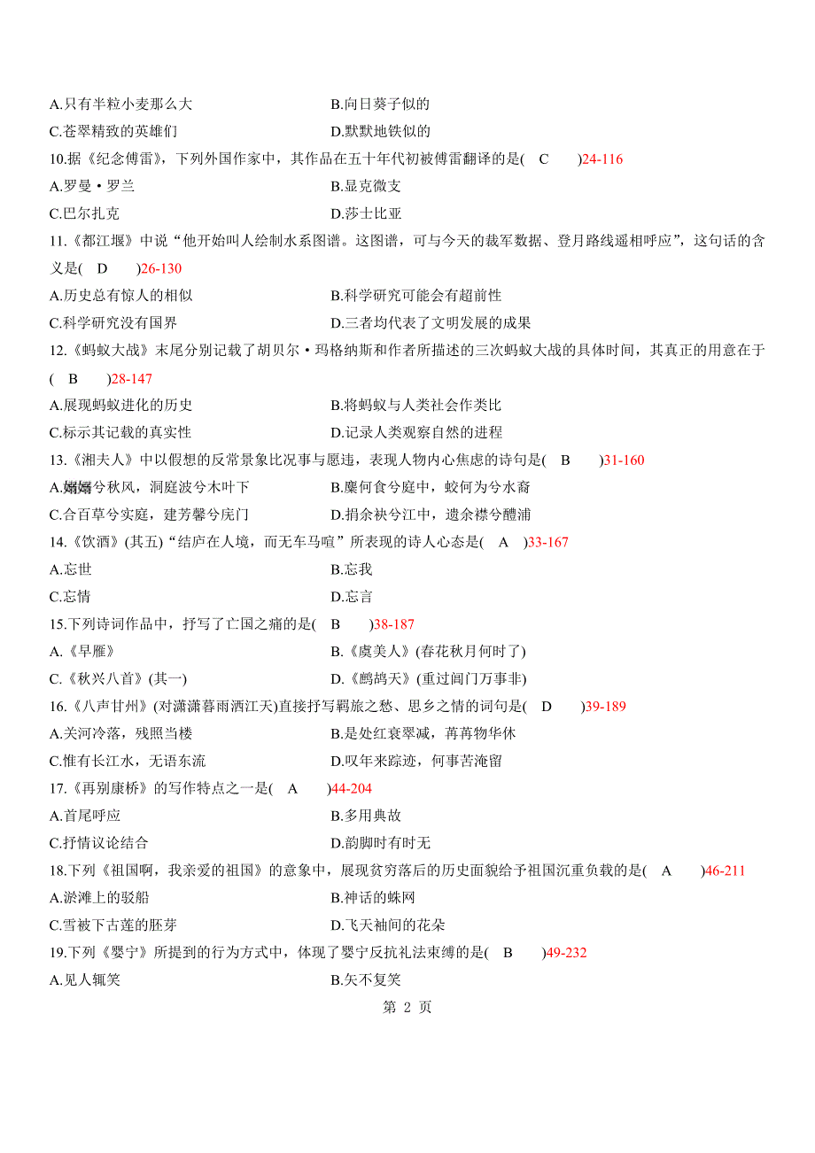 全国2012年01月自学考试04729《大学语文》历年真题_第2页