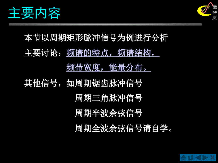 §3.03 典型周期信号的傅里叶级数_第2页