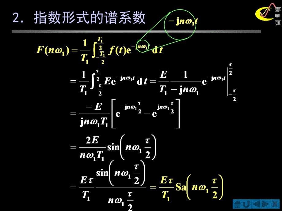 §3.03 典型周期信号的傅里叶级数_第5页