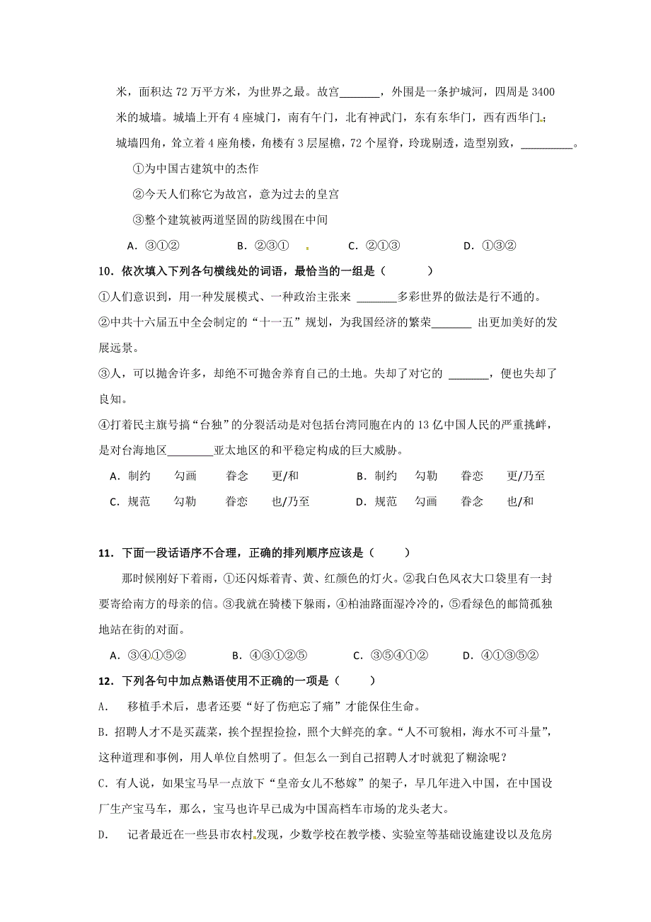 陕西省西藏民族学院附属中学2015-2016学年高二上学期期中考试语文试题（汉） 缺答案_第3页