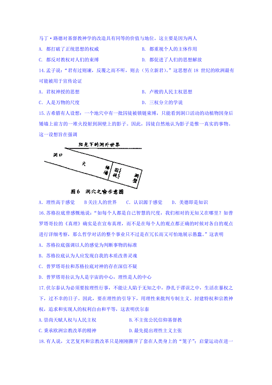 黑龙江省2016-2017学年高二9月月考历史（文）试题 含答案_第3页