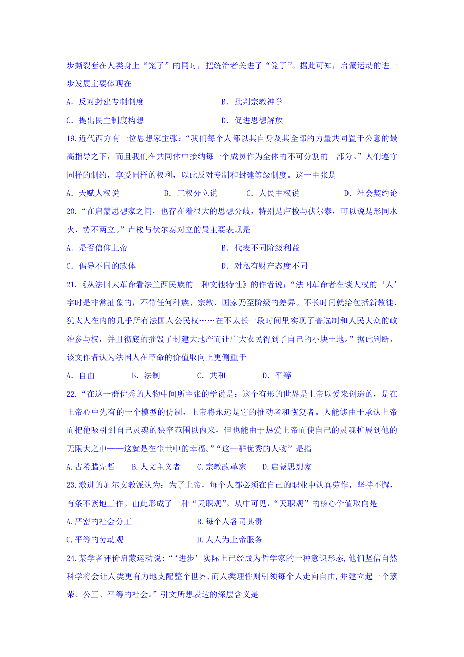 黑龙江省2016-2017学年高二9月月考历史（文）试题 含答案_第4页