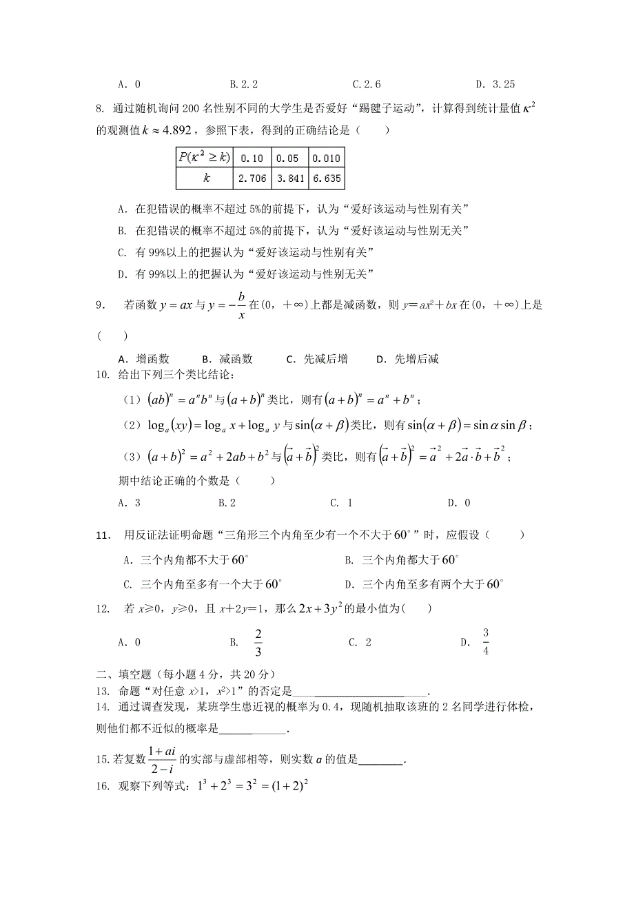 陕西省2014-2015学年高二下学期期末考试数学（文）试题 含答案_第2页