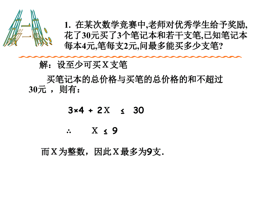 数学初二下册八下1.3不等式的解集_第3页