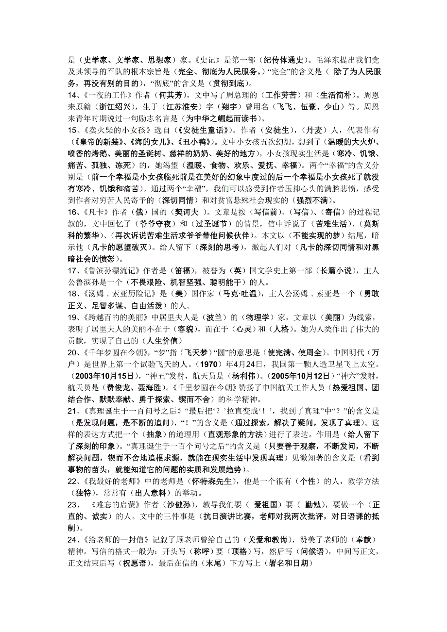 新课标十二册语文课文关联知识填空部份_第2页