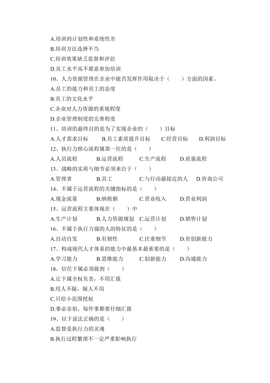 赢在执行作业1(1)_第2页