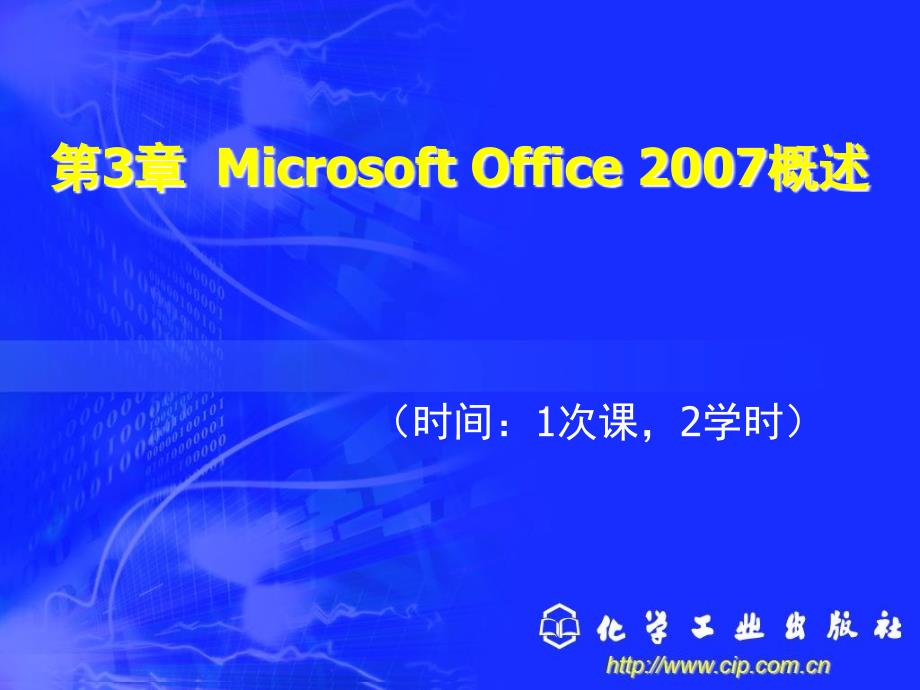 Office2007概述_第1页