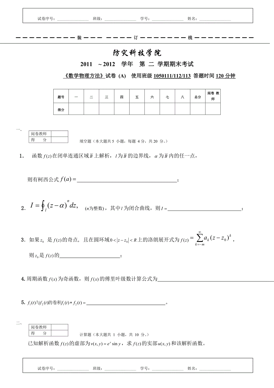 数学物理方法A_第1页