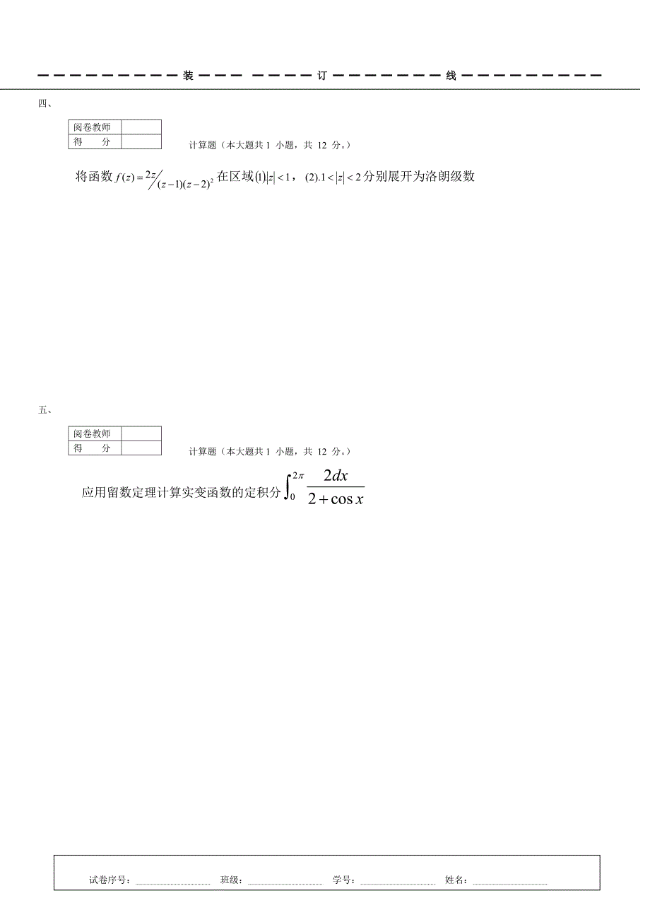 数学物理方法A_第3页