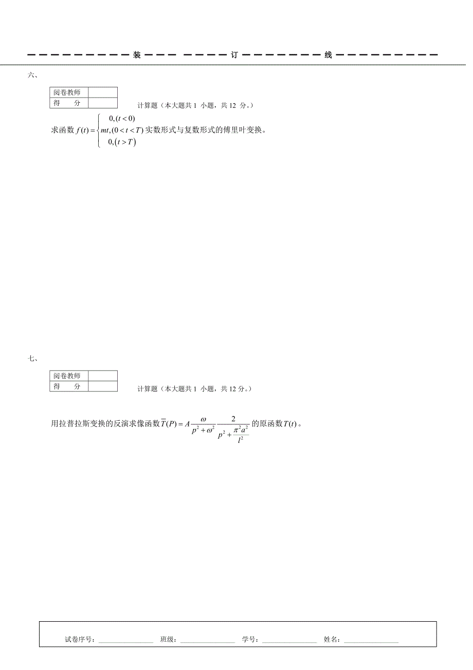 数学物理方法A_第4页