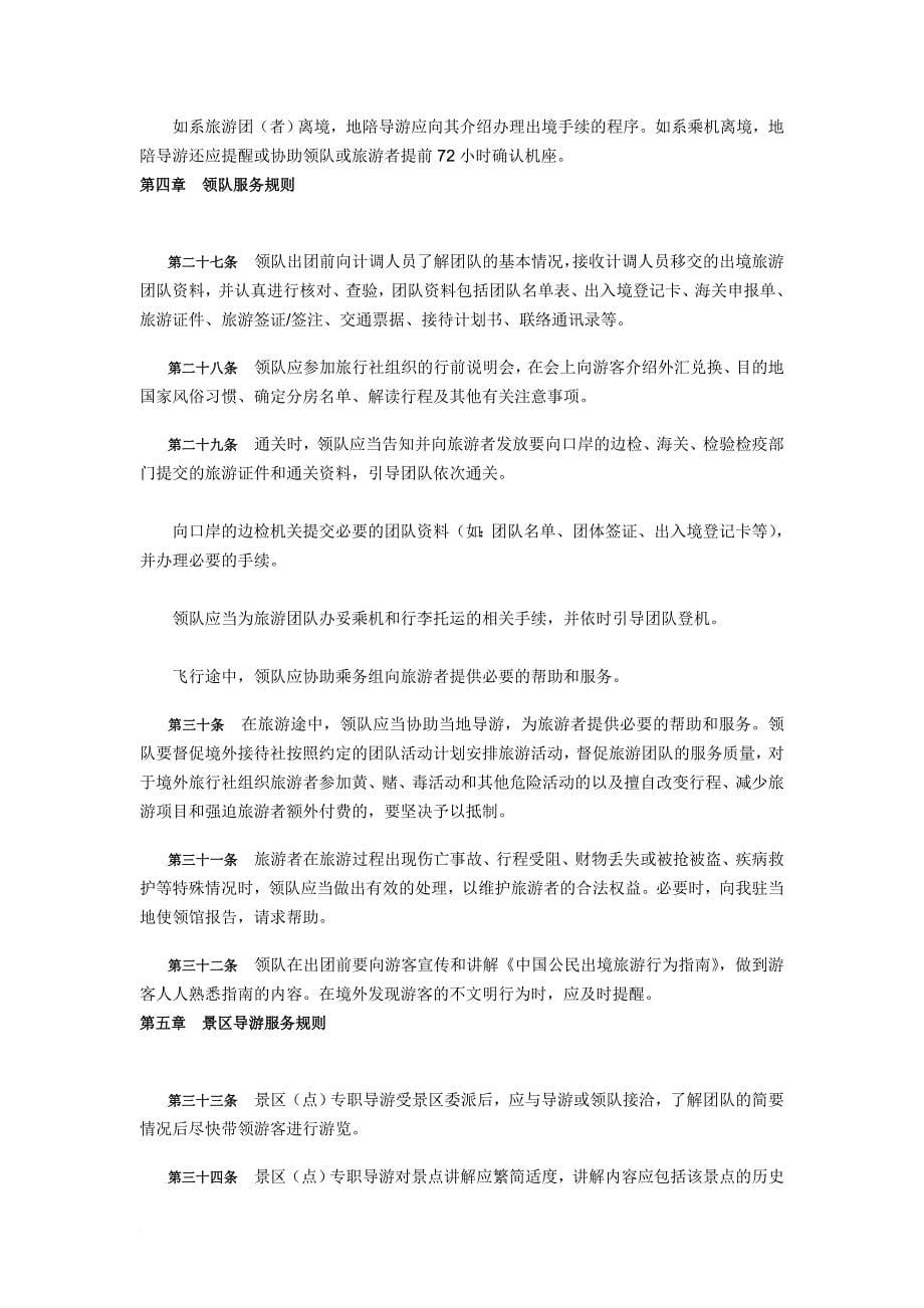 云南省导游服务规则_第5页