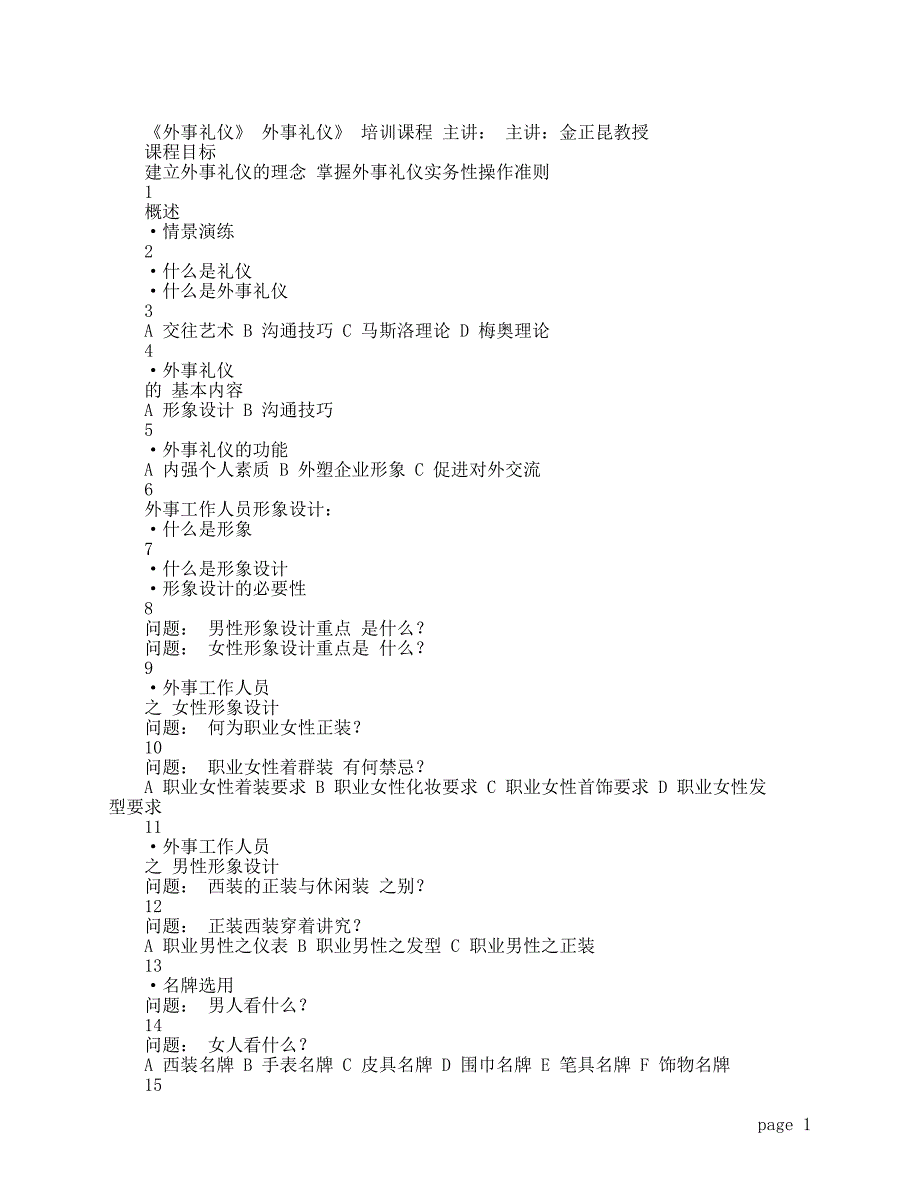 《外交礼仪》金正昆_第1页