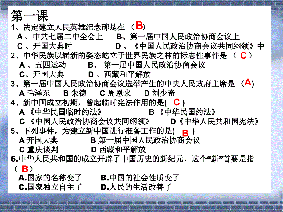 八年级历史下册复习课件1练习_第2页