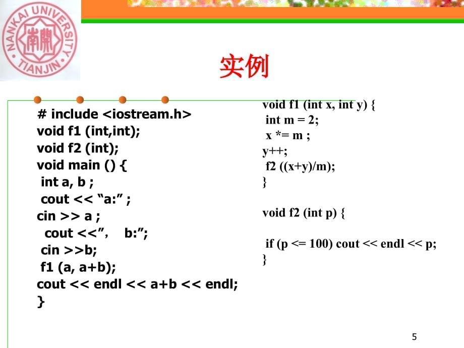 b函数与运算符的重载_第5页