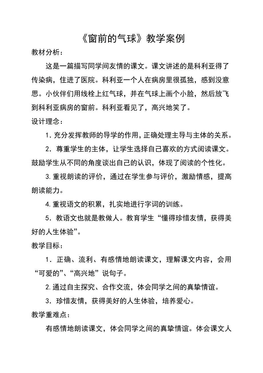 窗前的气球案例分析_第1页