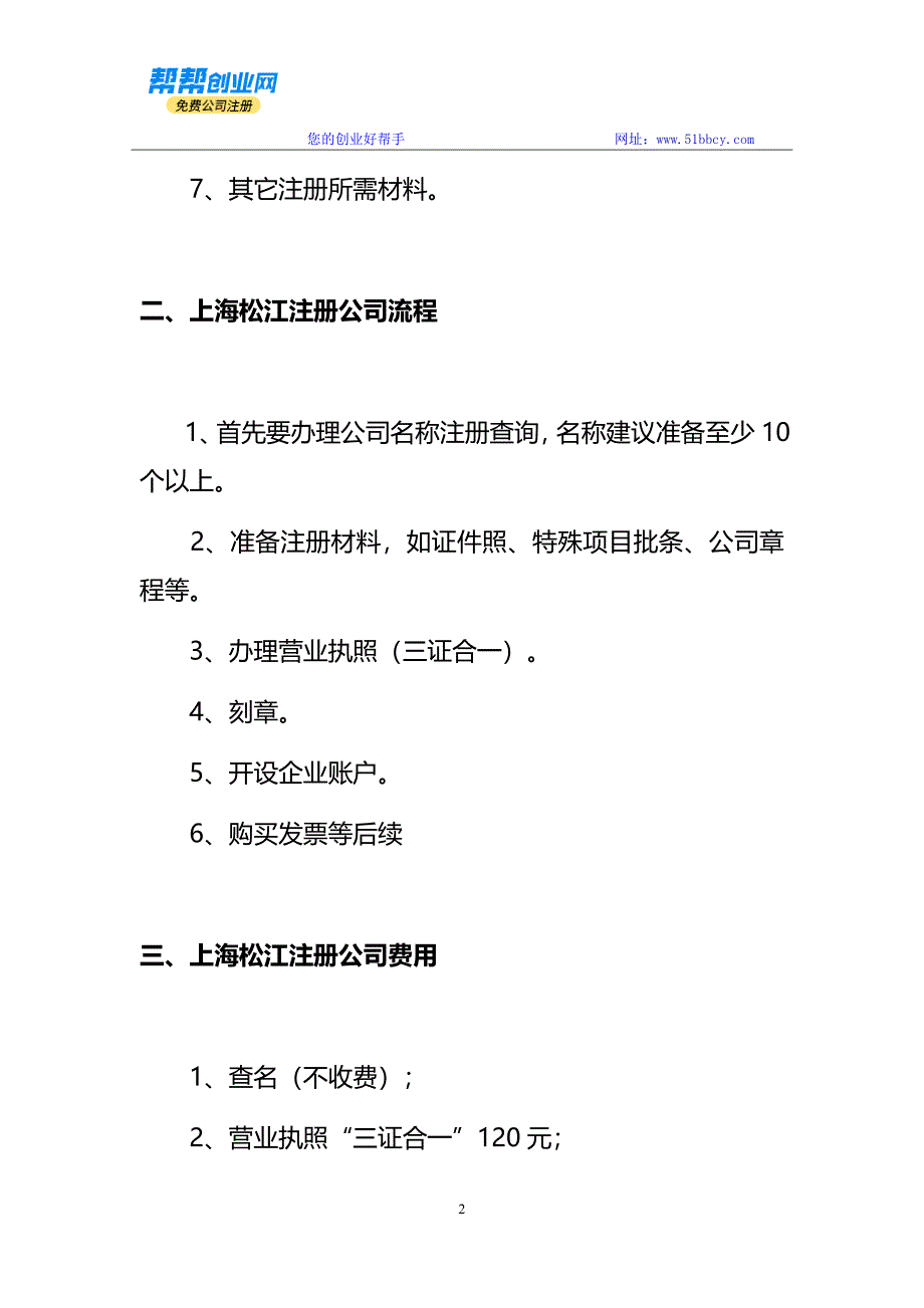上海松江注册公司流程和费用_第2页