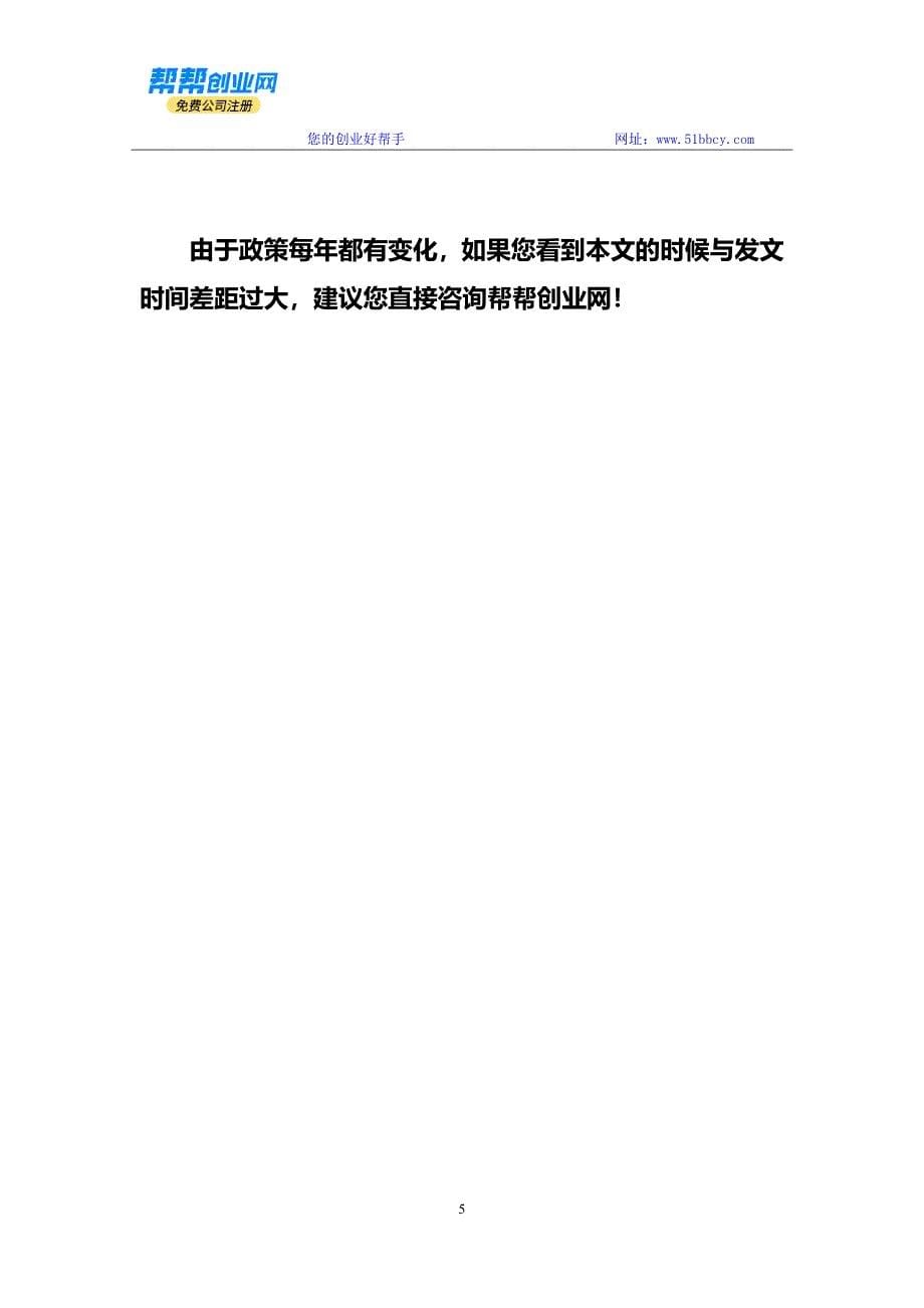 上海松江注册公司流程和费用_第5页