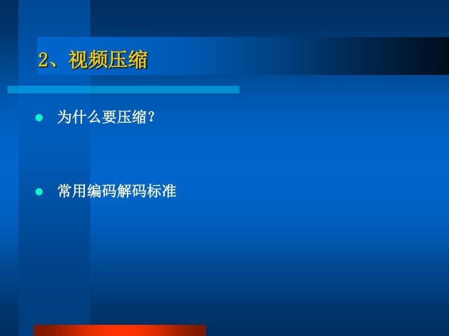 流式视音频服务中的相关技术初探_第5页