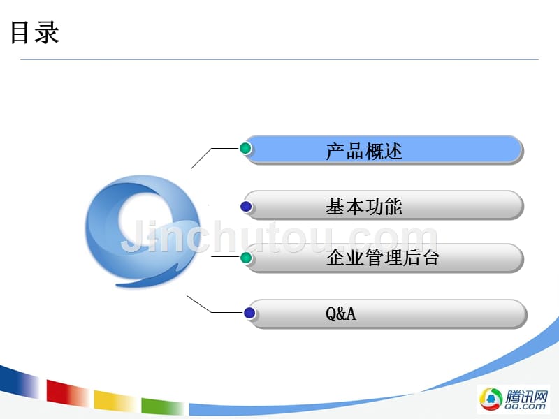 企业QQ企业版办公版-产品介绍_第2页