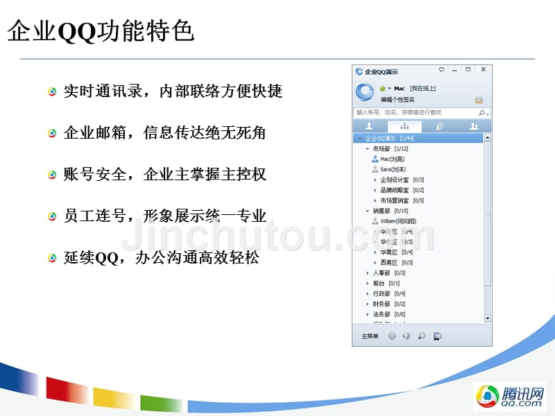 企业QQ企业版办公版-产品介绍_第4页