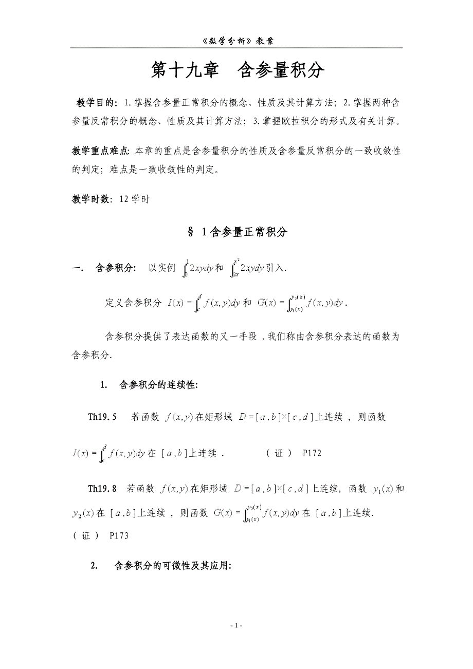 数学分析教案华东师大版第十九章含参量积分_第1页