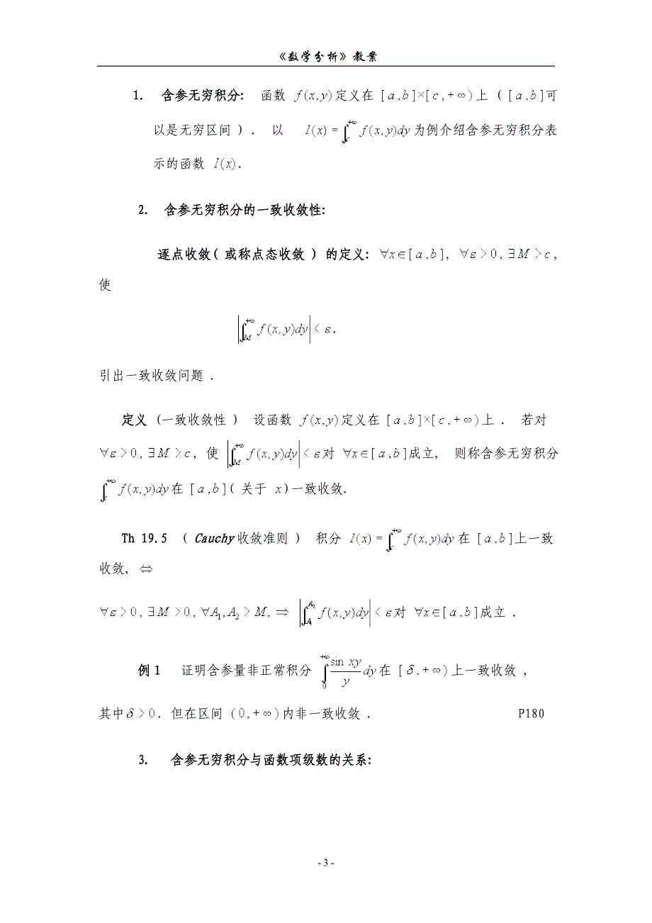 数学分析教案华东师大版第十九章含参量积分_第3页