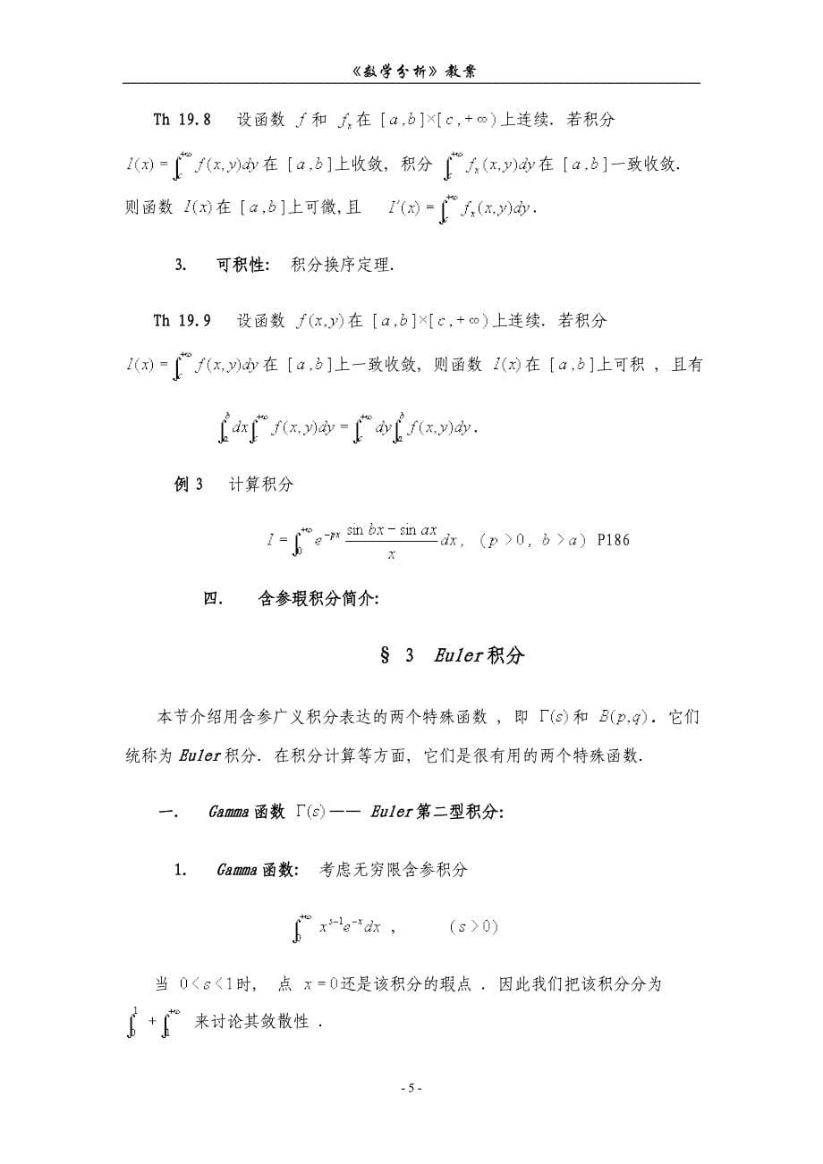 数学分析教案华东师大版第十九章含参量积分_第5页