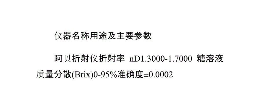 烟草检验实验室仪器配置清单_第3页