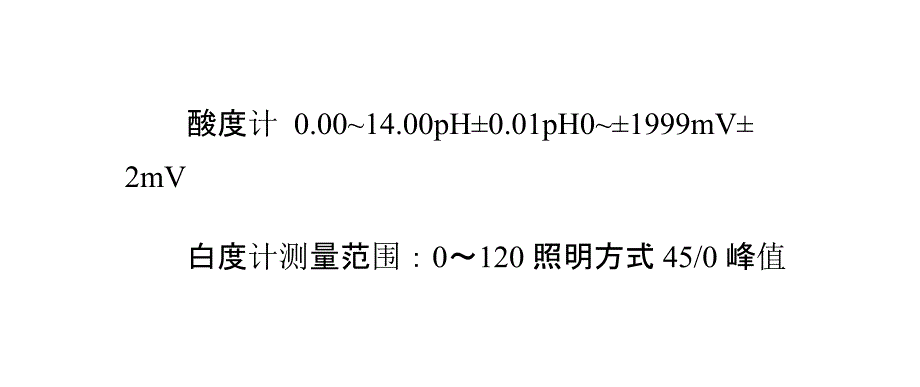 烟草检验实验室仪器配置清单_第4页