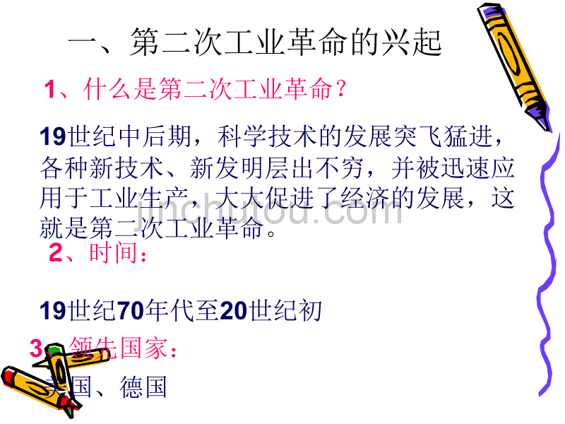 人教版历史必修二第二次工业革命_第4页