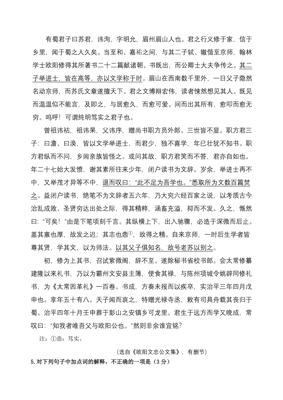 江苏省涟水一中高三语文下册周末自主训练3学生_第2页