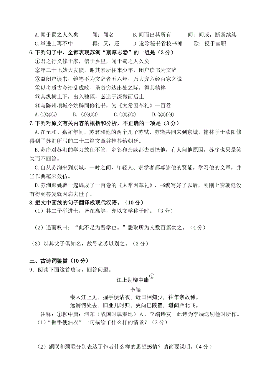 江苏省涟水一中高三语文下册周末自主训练3学生_第3页