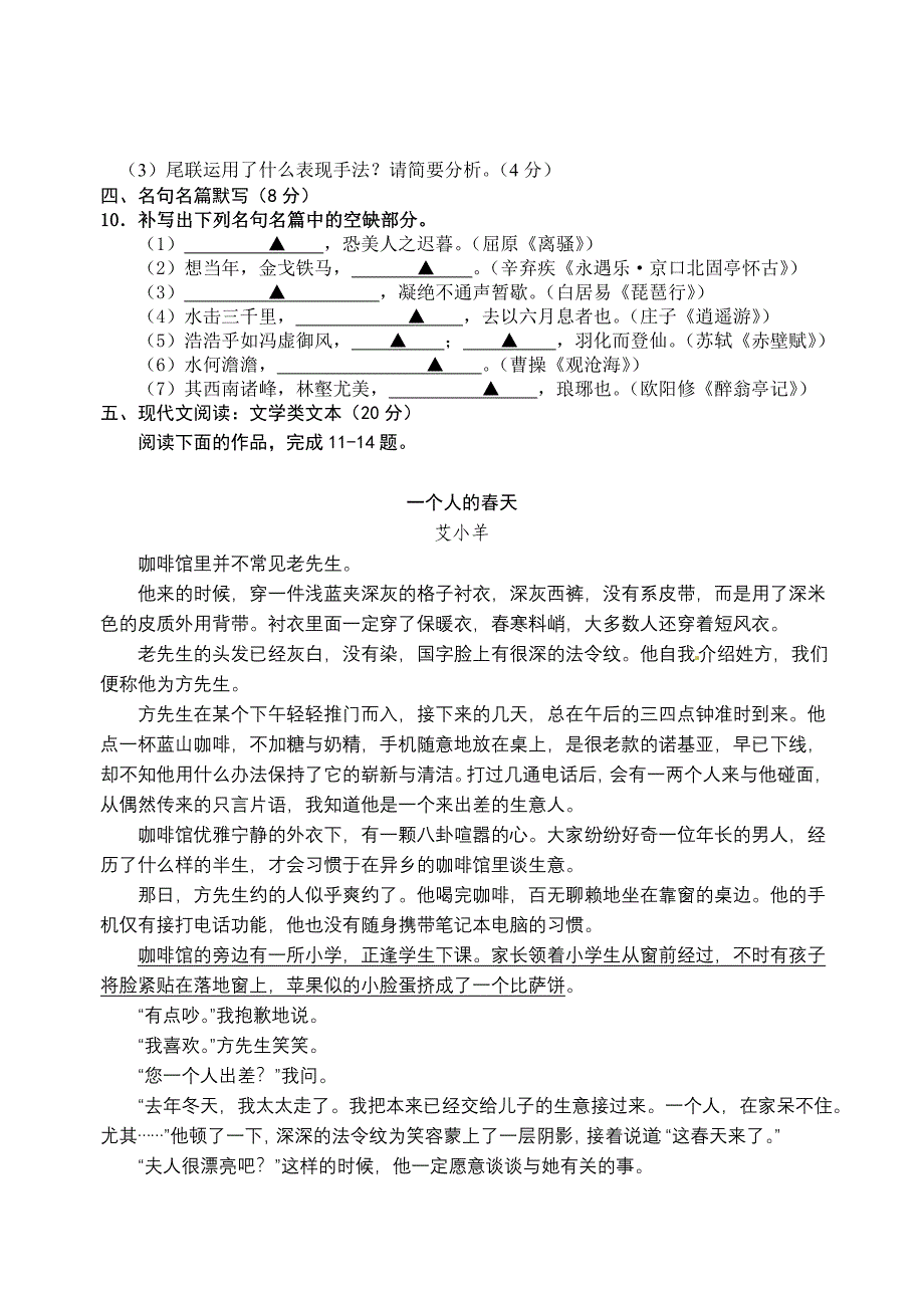 江苏省涟水一中高三语文下册周末自主训练3学生_第4页