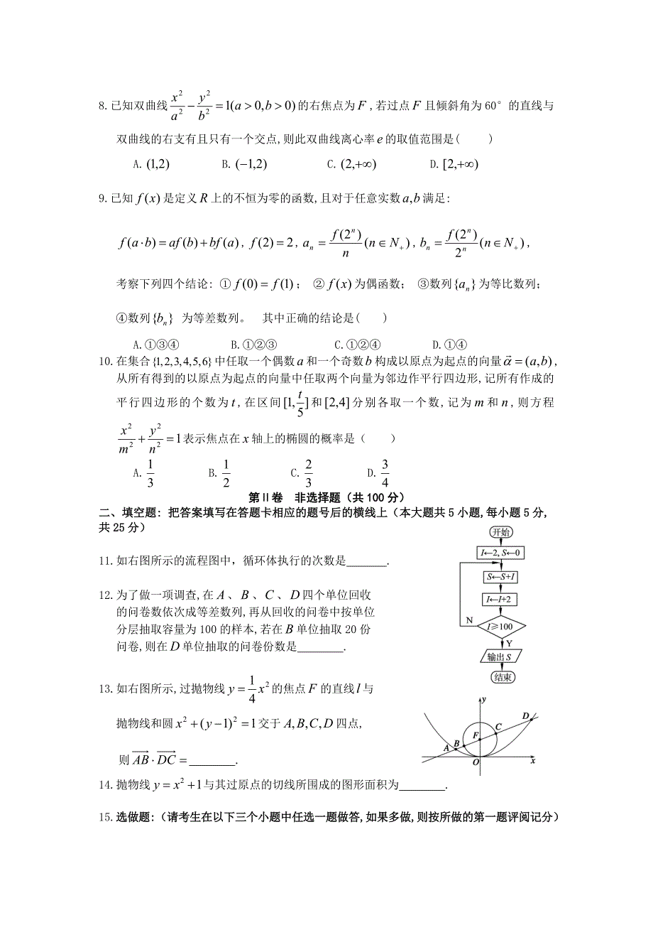 陕西省2014届高三上学期第三次适应性训练数学（理）试题含答案_第2页