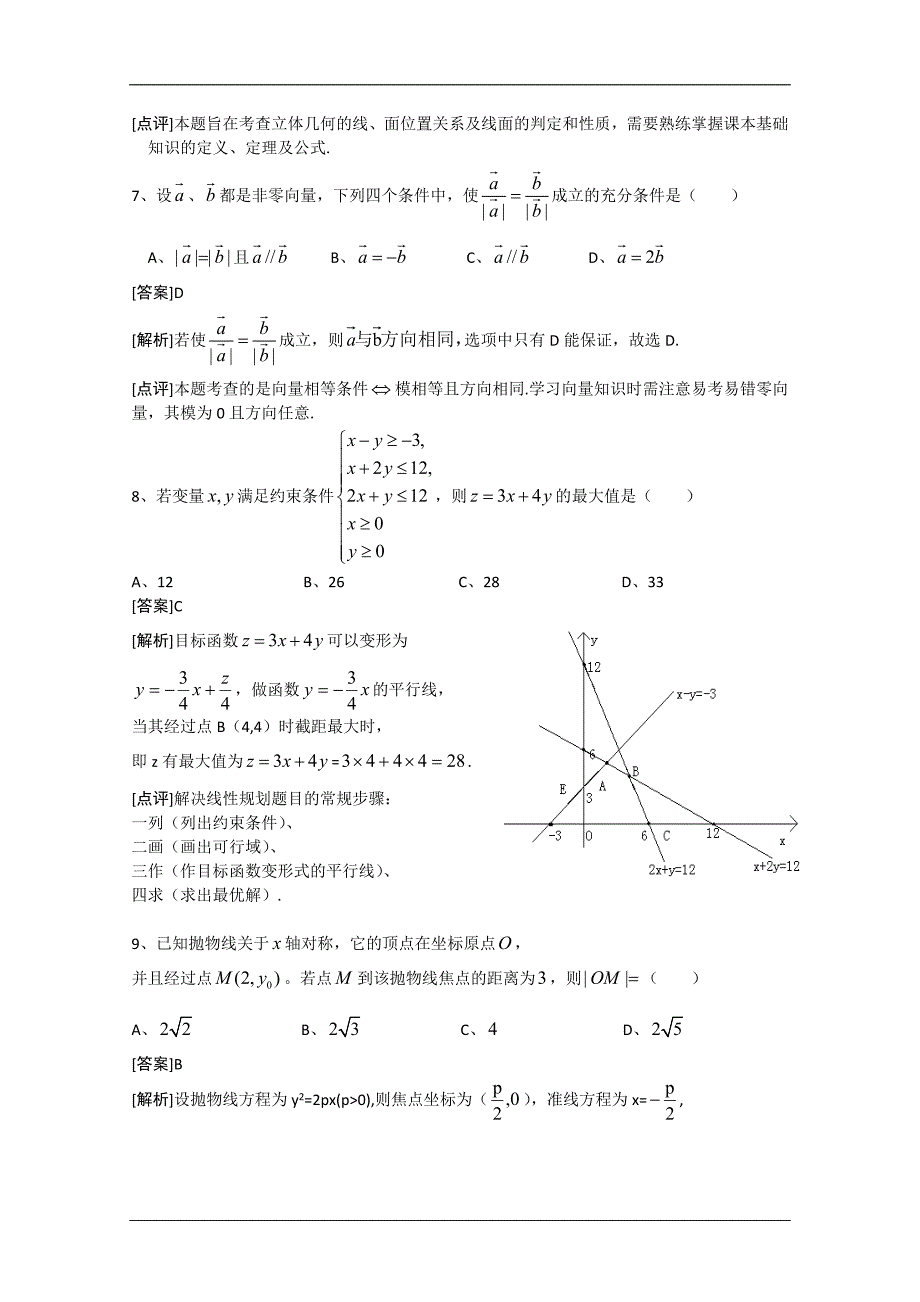 2012年高考真题——数学文(四川卷)解析(1)_第3页