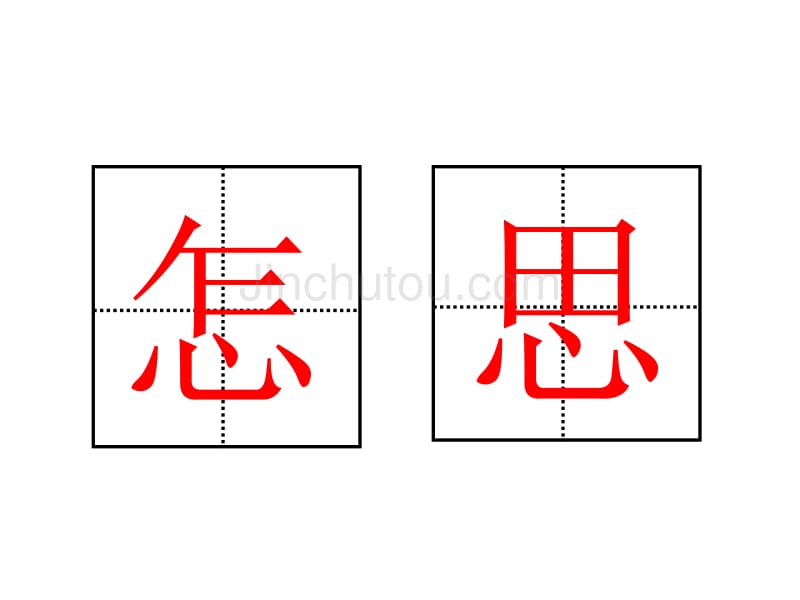 小学二年级上册语文小柳树和小枣树_第5页