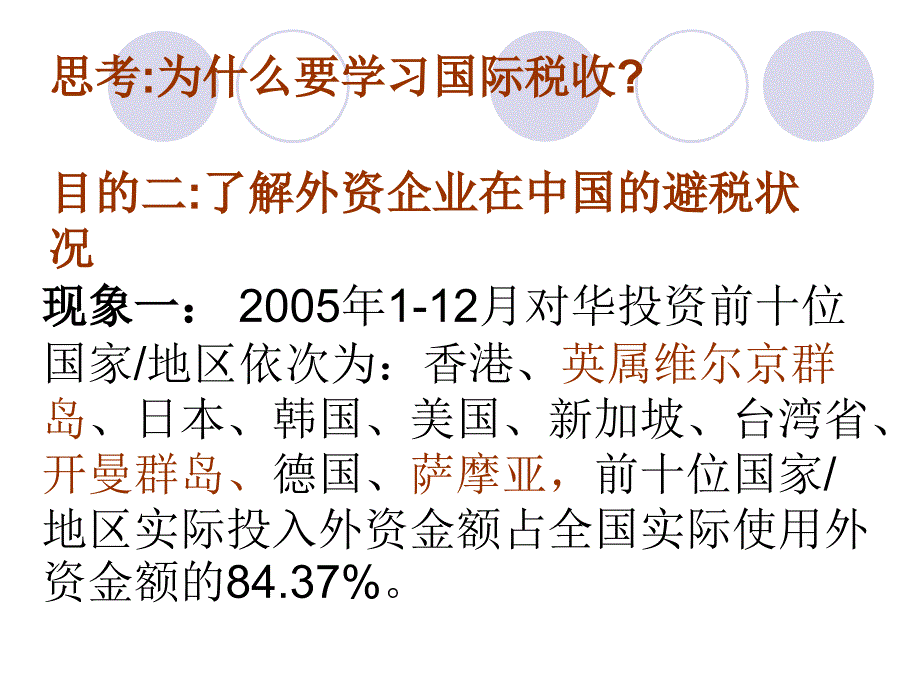 国际税收国际税收导论_第3页