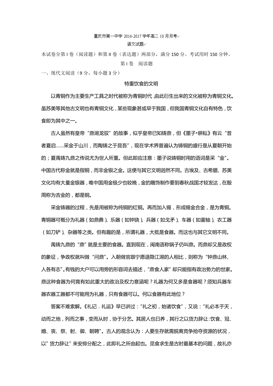 2016-2017学年高二10月月考语文试题 含答案_第1页