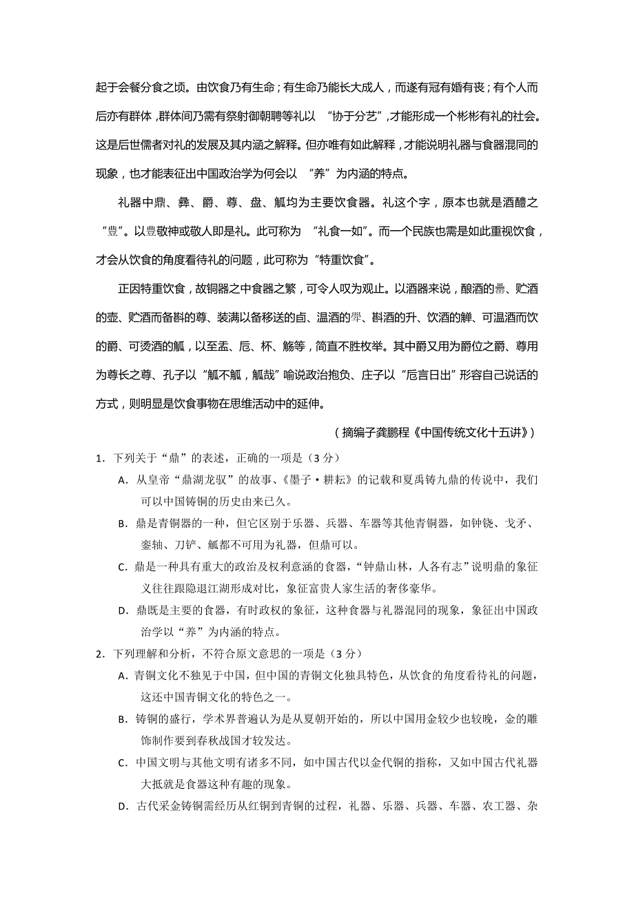 2016-2017学年高二10月月考语文试题 含答案_第2页