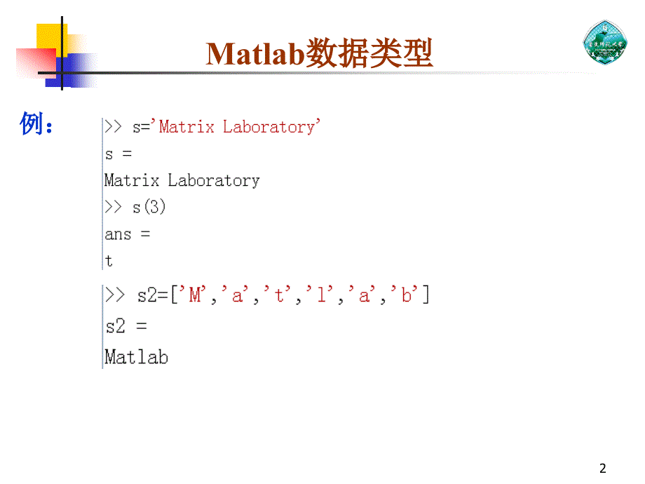 matlabMatlab编程_第2页