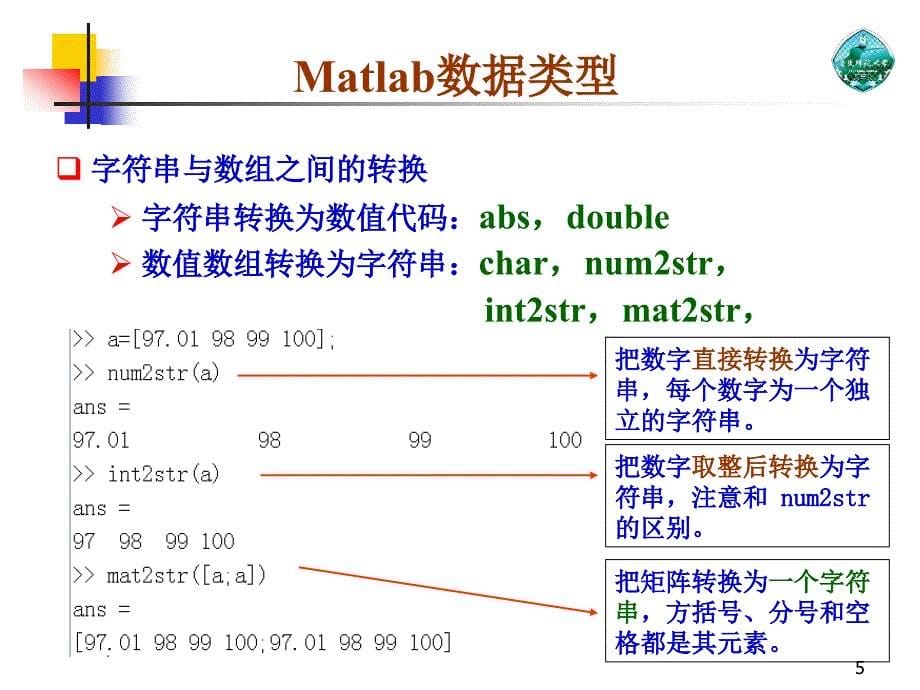 matlabMatlab编程_第5页