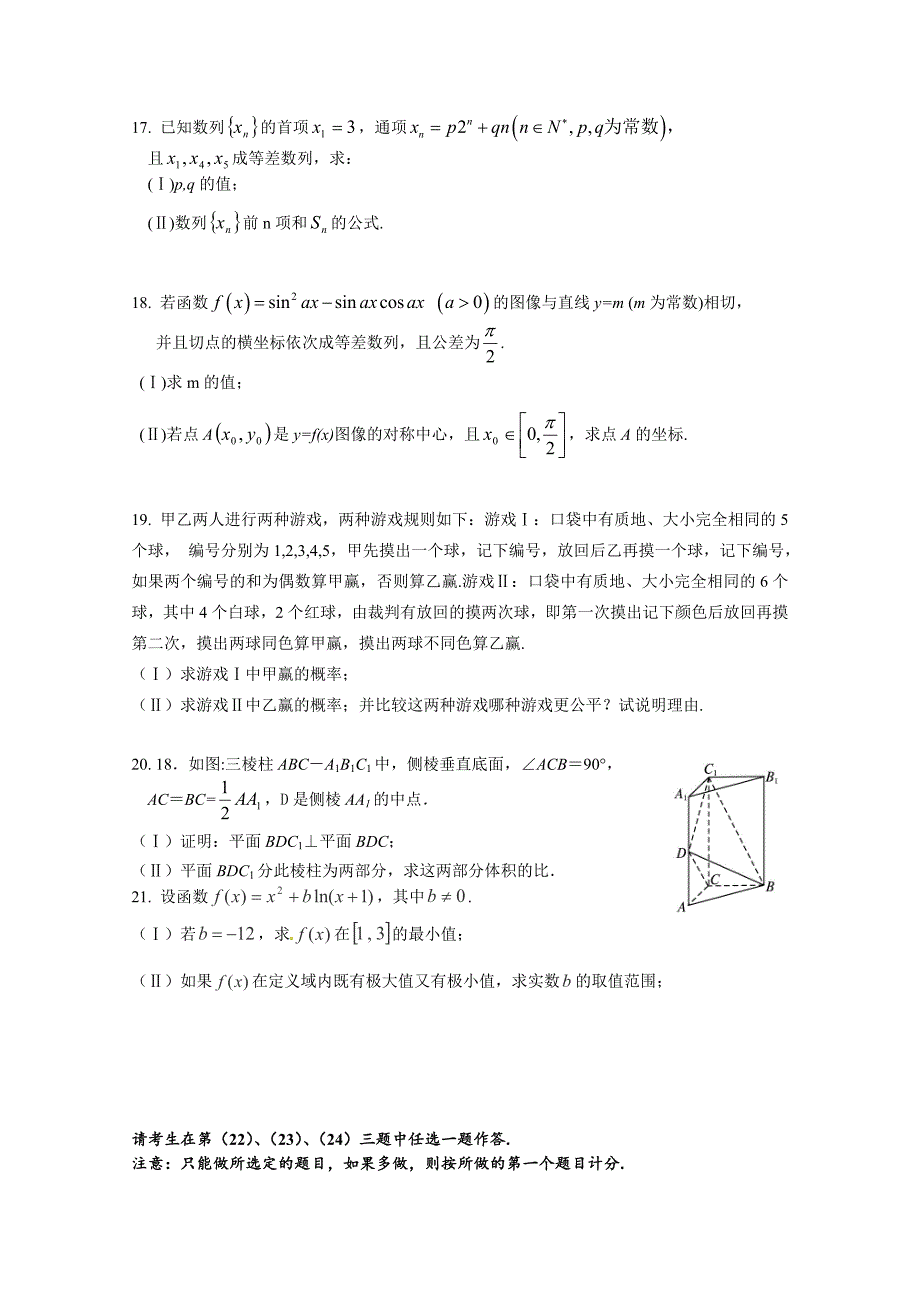陕西省2015届高三下学期二模考试数学文（A）试题含答案_第3页