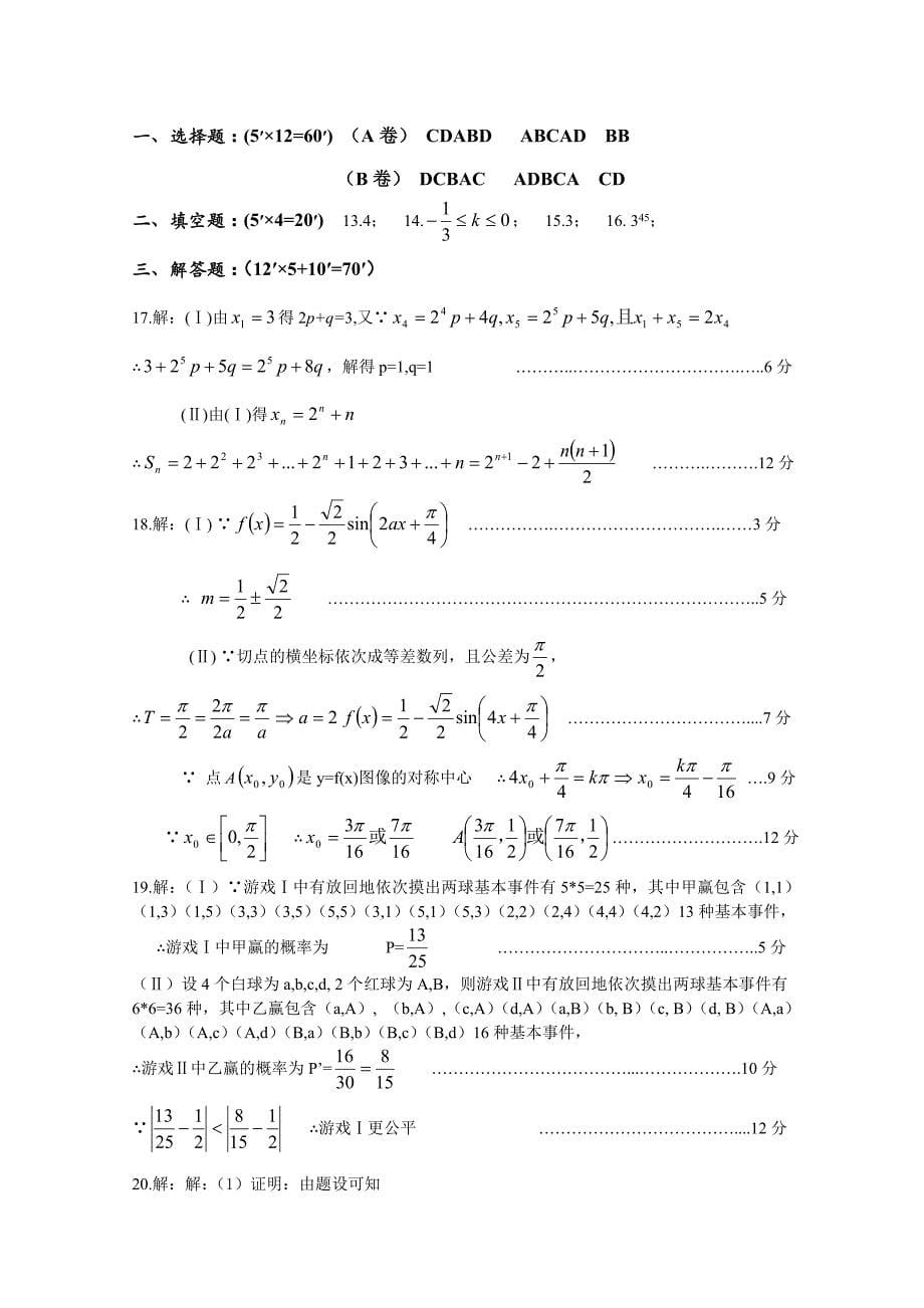 陕西省2015届高三下学期二模考试数学文（A）试题含答案_第5页