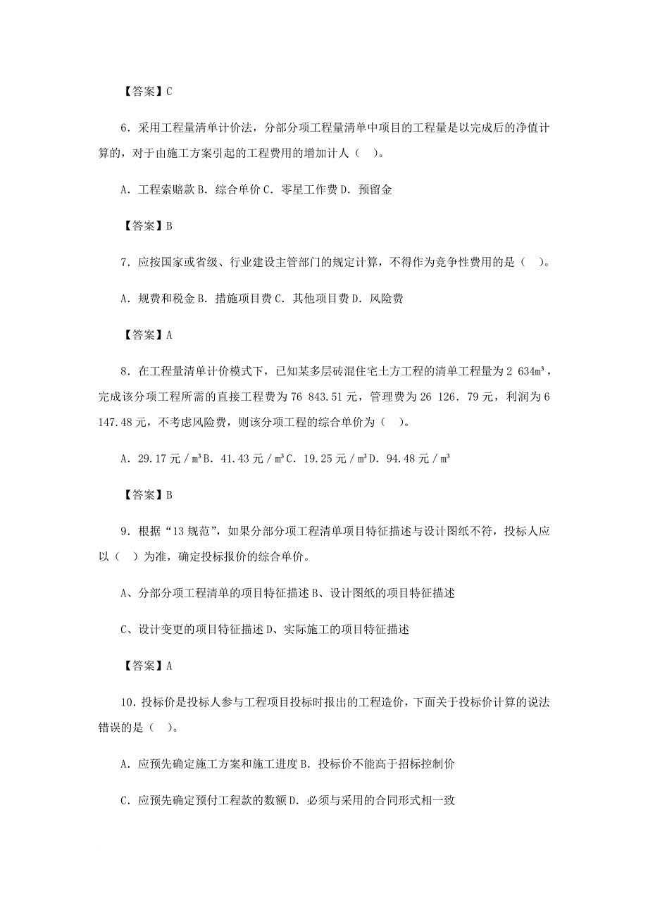 一级建造师《工程经济》第三章第七节练习题_第2页