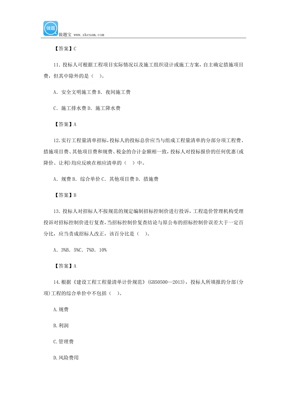 一级建造师《工程经济》第三章第七节练习题_第3页